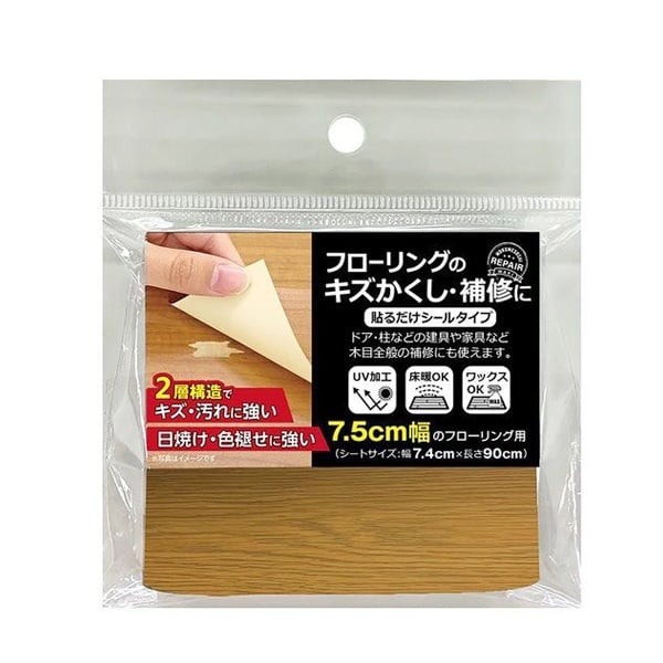 フローリング補修シート(ダークオレンジ)