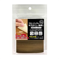 フローリング補修シート 10cm幅(ダークブラウン)