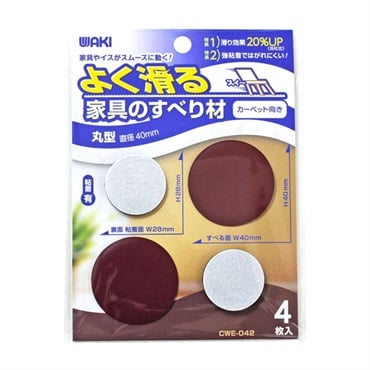 よく滑る家具のすべり材 ブラウン