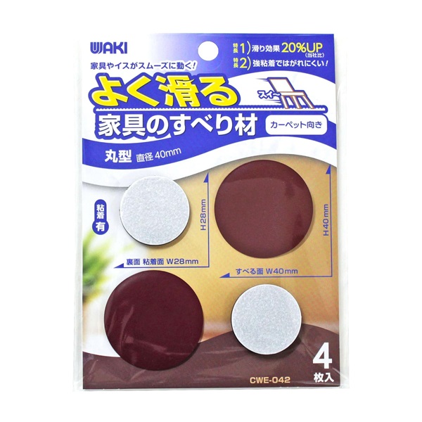 よく滑る家具のすべり材 ブラウン(丸型-直径40mm／粘着あり)