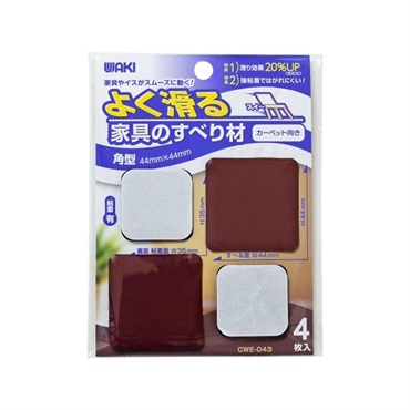 よく滑る家具のすべり材 ブラウン(角型-44×44mm／粘着あり)