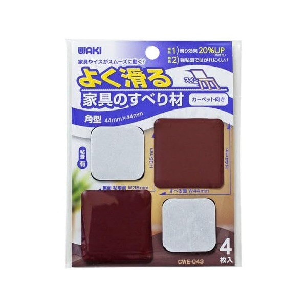 よく滑る家具のすべり材 ブラウン(角型-44×44mm／粘着あり)