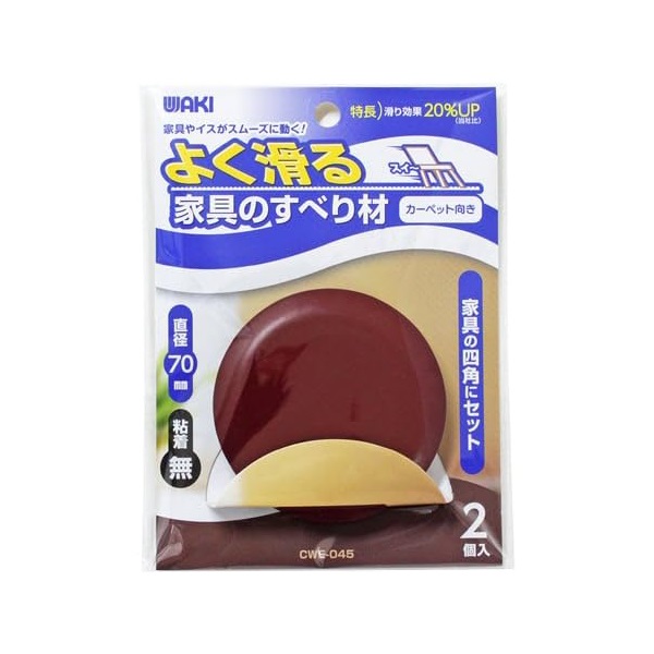 よく滑る家具のすべり材 ブラウン(丸型-直径70mm／粘着なし)
