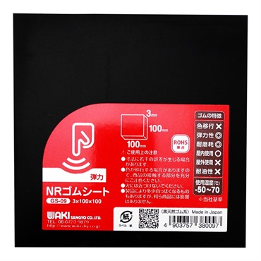 WAKI　ゴムシート(3x100x100mm)