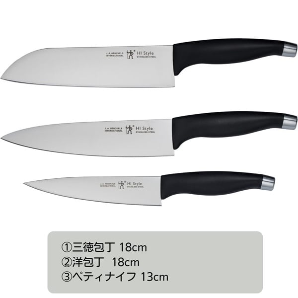 ヘンケルス　 HIスタイル包丁　3点セット(3点セット)