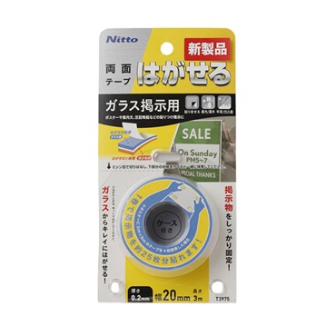 ニトムズ　はがせる両面テープ　ガラス掲示用　T3975
