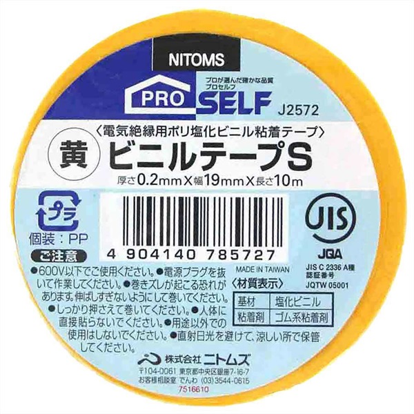 ニトムズ ビニールテープ S 幅19mmx長さ10M | イオンスタイル
