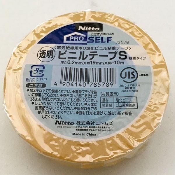 ニトムズ ビニールテープ S 幅19mmx長さ10M | イオンスタイル