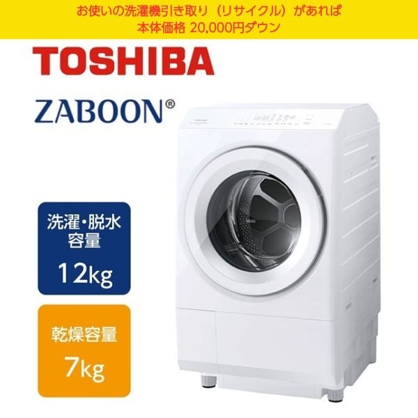 東芝 12kg洗いドラム式洗濯乾燥機 TW-127XM4L-W【標準配送料2000円＋