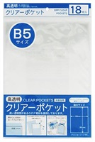 たんぽぽ　OPPクリアーポケット(B5×18枚)