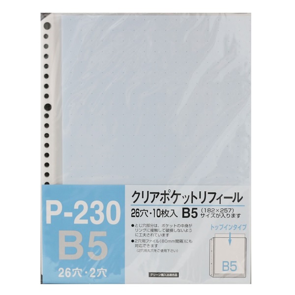 クリアポケットリフィール B5 ブルー 26穴 10P | イオンスタイル
