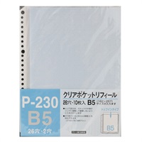 クリアポケットリフィール B5 ブルー 26穴 10P(P‐230‐02)
