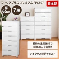 【引き取り歓迎】リビングチェスト フィッツプラスNT     ７段チェスト 楽天市場】チェスト フィッツプラス 7段 幅65×奥行41×高さ144cm