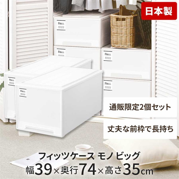 天馬 フィッツケース 押入れ用 ホワイト 2個セット | イオンスタイル