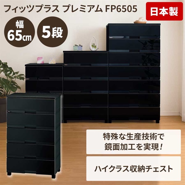 天馬 木天板リビングチェスト フィッツプラスプレミアム 幅65cm