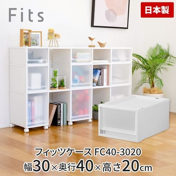 フィッツケース FC40 2個セット | イオンスタイルオンライン