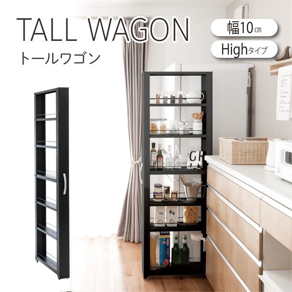 トールワゴン ハイタイプ | イオンスタイルオンライン 衣料品