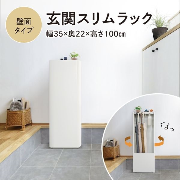 玄関スリムラック | イオンスタイルオンライン 衣料品・暮らしの品を