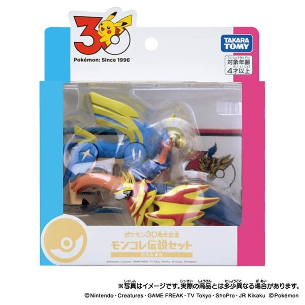 予約 2026年10月24日発売 ポケットモンスター ポケモン30周年記念　モンコレ伝説セット　ガラル地方 お一人さま3点限り 4904810057871(4904810057871)
