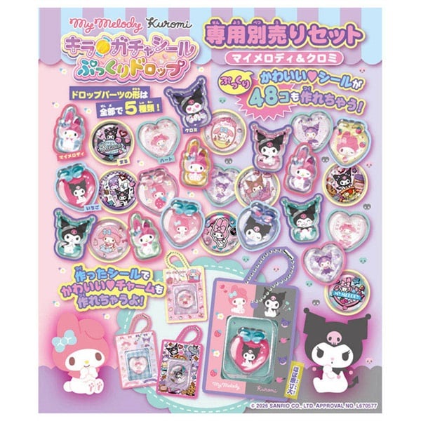 予約 2026年10月24日発売  キラ★ガチャシール　ぷっくりドロップ　専用別売りセット　マイメロディ＆クロミ お一人さま3点限り 4904810058809(4904810058809)