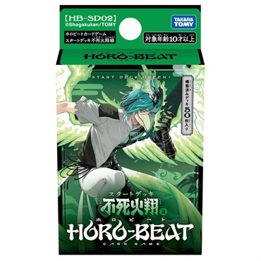 予約 2026年11月14日発売 ホロビート HB-SD02 ホロビートカードゲーム スタートデッキ 不死火翔 緑 お一人さま3点限り 4904810069621