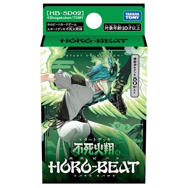 予約 2026年11月14日発売 ホロビート HB-SD02 ホロビートカードゲーム スタートデッキ 不死火翔 緑 お一人さま3点限り 4904810069621(4904810069621)
