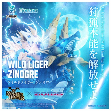 予約 2027年1月下旬発売 ワイルドライガー ジンオウ お一人さま1点限り