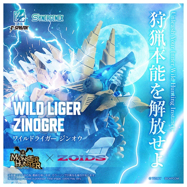 予約 2027年1月下旬発売 ワイルドライガー ジンオウ お一人さま1点限り