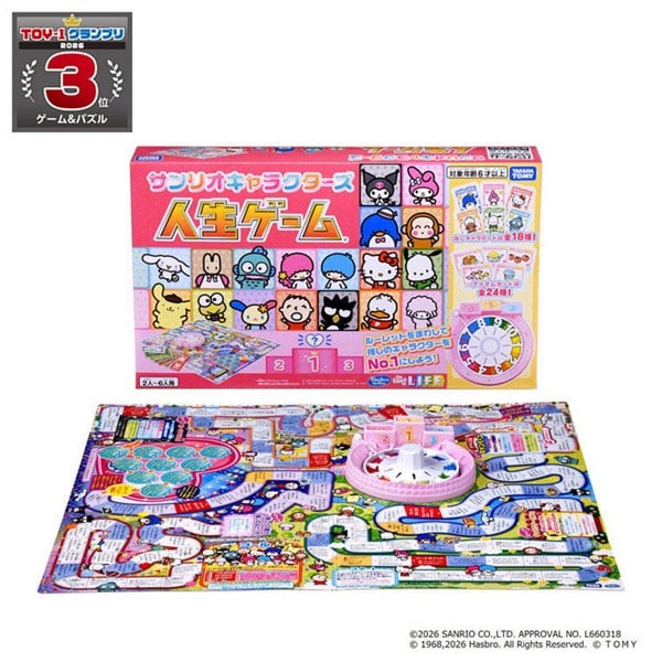 2026年4月25日発売 サンリオキャラクターズ 人生ゲーム お一人さま3点
