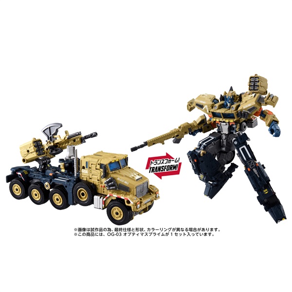 予約 2027年2月27日発売 OG-03 オプティマスプライム お一人さま1点