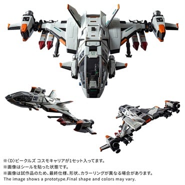 予約　2026年12月下旬発売＜D＞ビークルズ コスモキャリア　お一人さま1点限り フィギュア