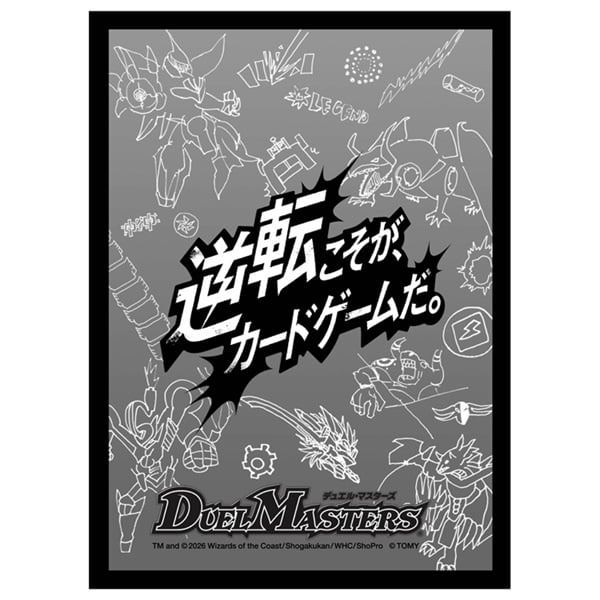 予約 2026年9月19日発売 デュエル・マスターズ DXカードスリーブ 逆転こそが、カードゲームだ。モノクロver. お一人さま3点限り 4904810093718(4904810093718)