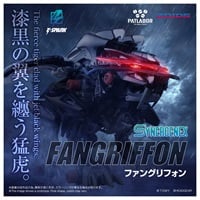 予約　2027年2月下旬発売ファングリフォン　お一人さま1点限り フィギュア(4904810095651)