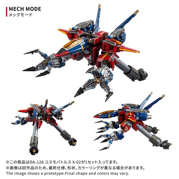 予約 2026年11月下旬発売 DA-126 コスモバトルスX-02 お一人さま1点