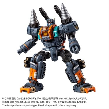 予約　2027年3月下旬発売　DA-128 トライディガー ＜陸上機甲部隊 Ver.＞　お一人さま1点限り フィギュア