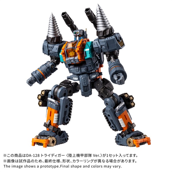 予約　2027年3月下旬発売　DA-128 トライディガー ＜陸上機甲部隊 Ver.＞　お一人さま1点限り フィギュア(4904810096559)