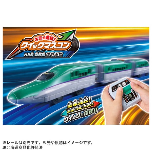 予約 2026年4月25日発売 プラレール キミが運転！クイックマスコン H5
