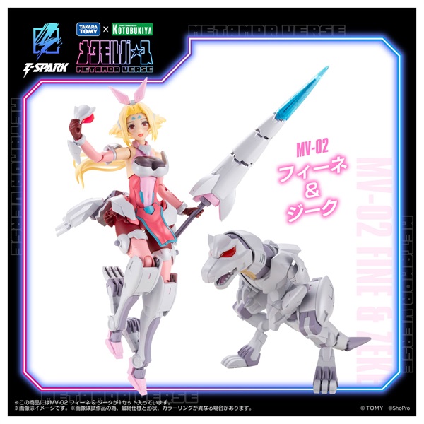 予約　2027年4月下旬発売　MV-02 フィーネ & ジーク　お一人さま1点限り フィギュア(4904810098799)