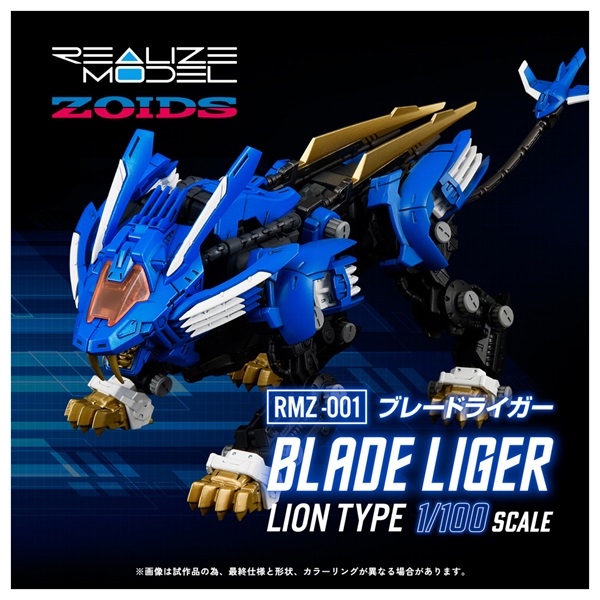 予約　2027年5月中旬発売　RMZ-001 ブレードライガー　お一人さま1点限り フィギュア(4904810918752)
