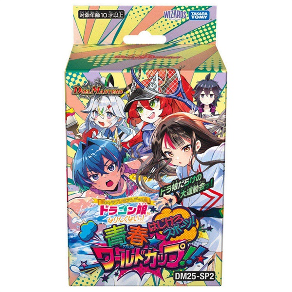 デュエマ DM25-SP1 キャラプレミアムデッキ ドラゴン娘になりたくないっ! Amazon.co.jp: 【正規品】デュエル マスターズ TCG DM25-SP1