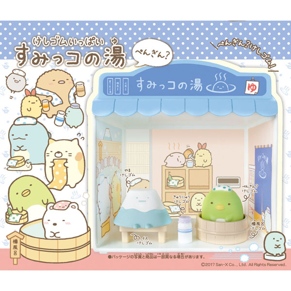 すみっコぐらし けしゴムいっぱい すみっコの湯 お一人さま1点限り