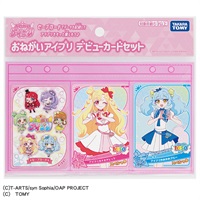おねがいアイプリ デビューカードセット お一人さま3点限り