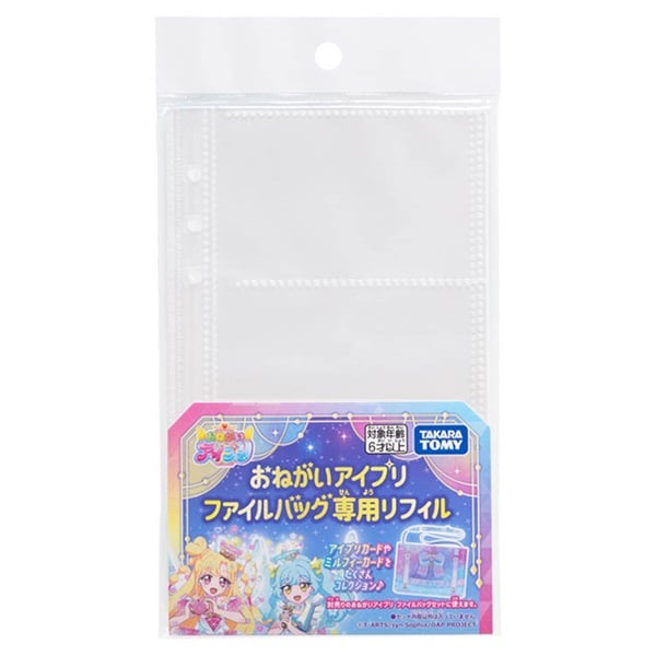 おねがいアイプリ ファイルバッグ専用リフィル お一人さま3点限り 4904810987857(4904810987857)