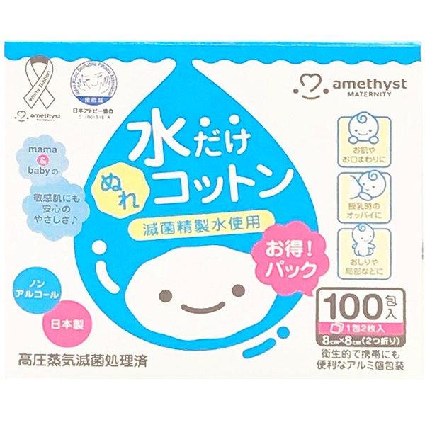 アメジスト ママとベビーの 水だけ ぬれコットン 100包 アメジスト