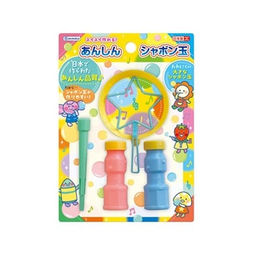 あんしんシャボン玉