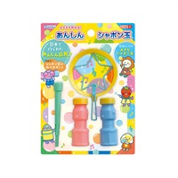 あんしんシャボン玉(1セット)