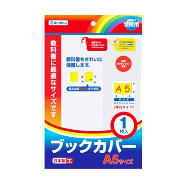 ブックカバー