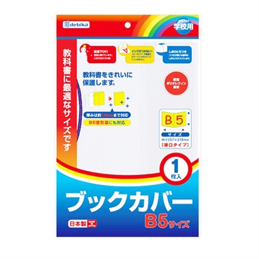 ブックカバー(B5)