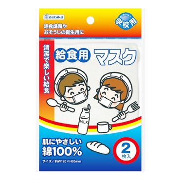給食マスク