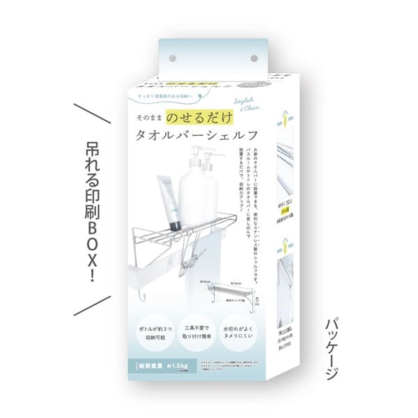 オカトー　そのまま取付けられるタオルバーシェルフ　浴室　収納(ダミー)